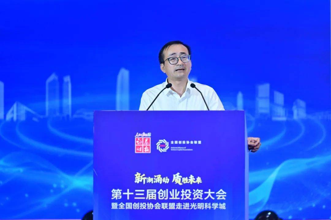 第十三届创业投资大会暨全国创投协会联盟走进光明科学城活动成功举行