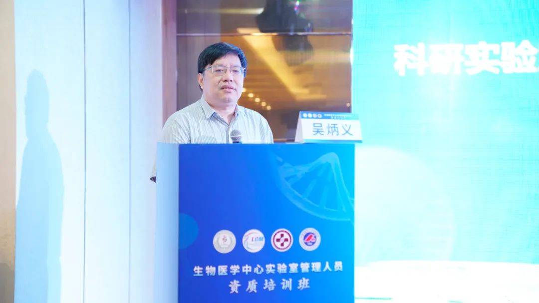 学术会议 | 医院承办生物医学中心实验室管理人员资质培训班