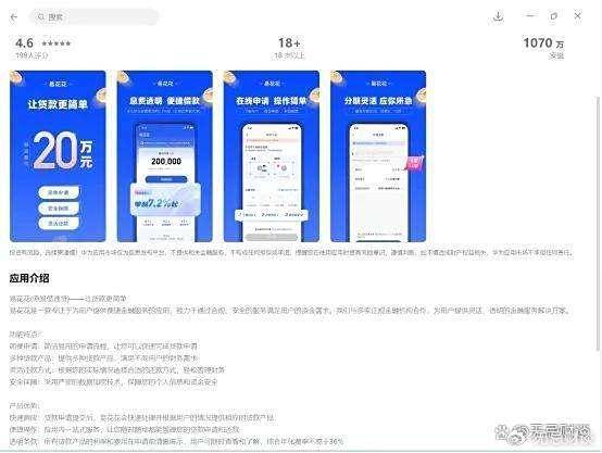 涉嫌多重套利、借一万担保费1700元 “易花花”APP频遭投诉(图1)