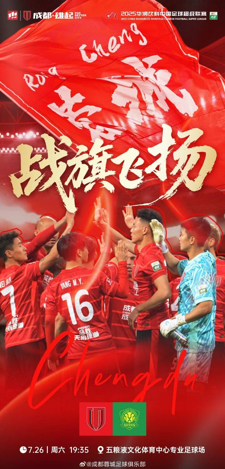蓉城vs国安首发：4外援PK！德尔加多先发，王子铭、塞鸟出战