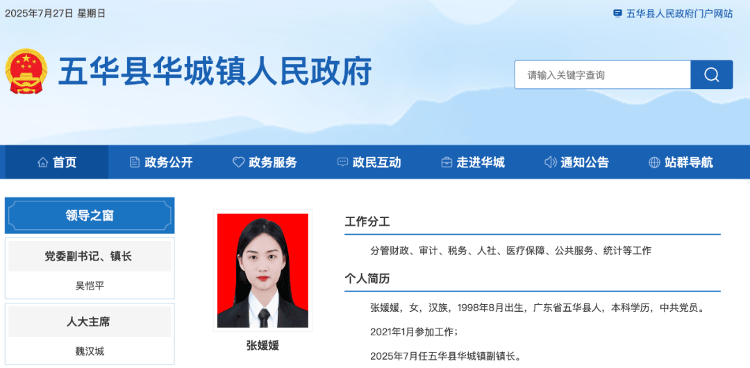生于1998年，张媛媛当选“全国重点镇”副镇长