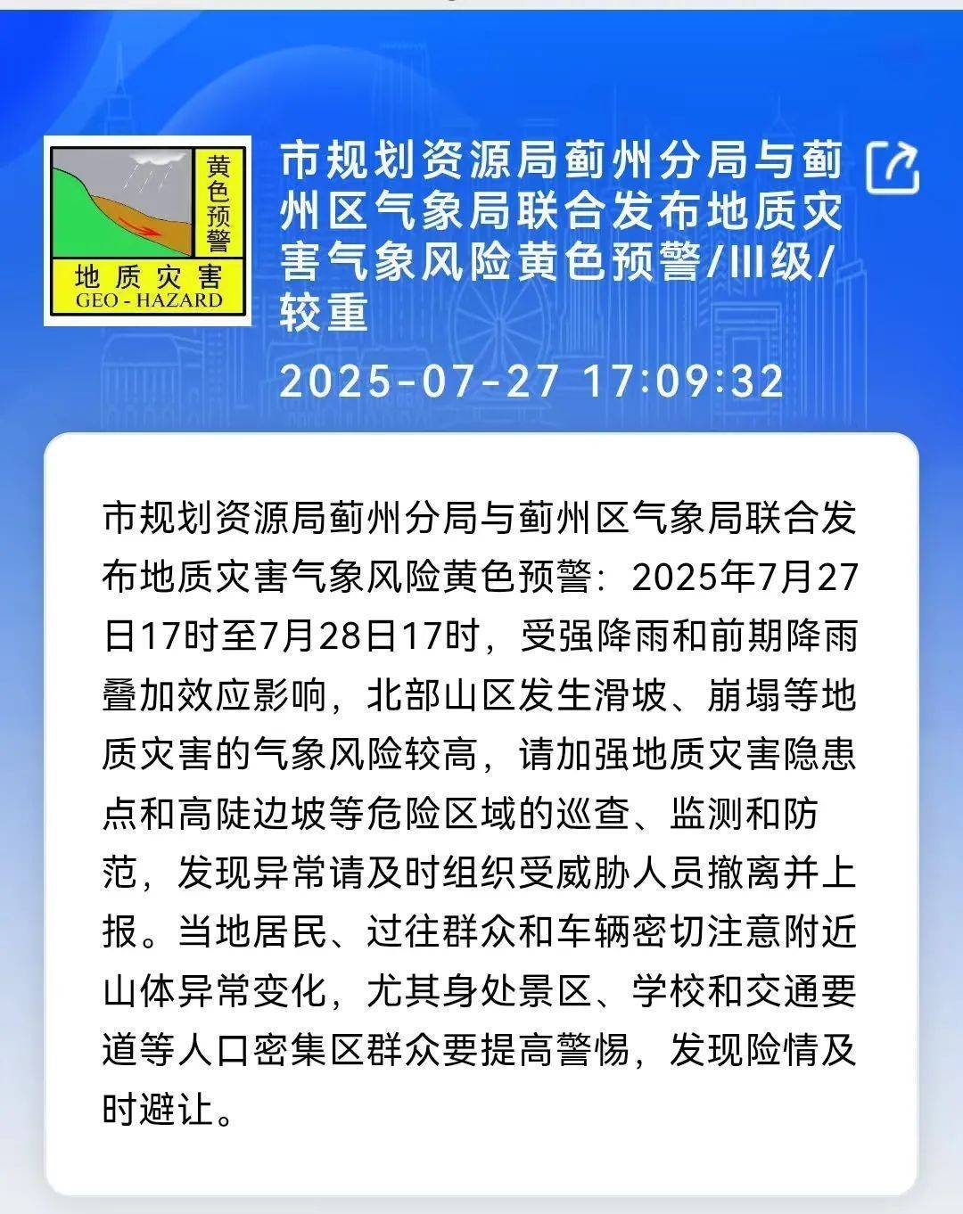 三警齐发！天津一区启动暴雨Ⅲ级应急响应！