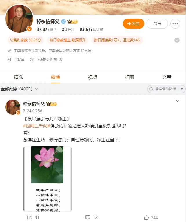 警方回应“少林寺方丈释永信携带情人、子女等34人潜逃被拦截”：通报是假的，目前正在开展工作