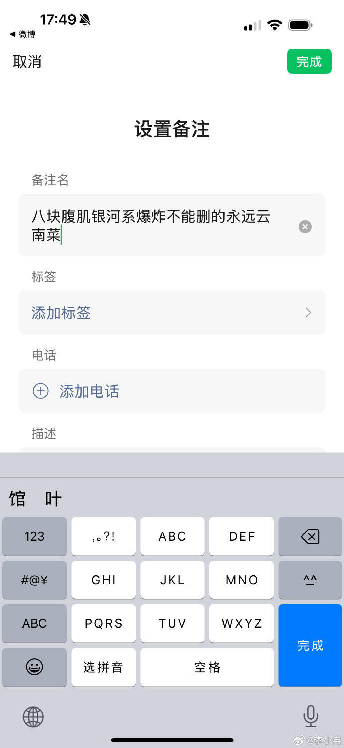 误删何炅微信引热议，李小冉回应：我就是情商好低……发量也惊人