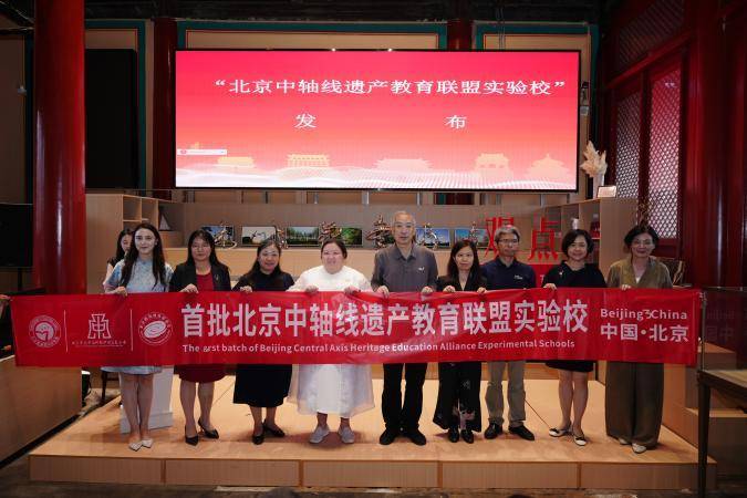 面向中小学生《北京中轴线世界文化遗产》首发