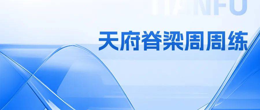 天府街道乒乓球赛：银球跃动，邻里共融