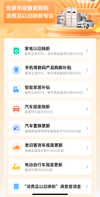 “国补”第三批资金已下达！以旧换新后续重点在哪？