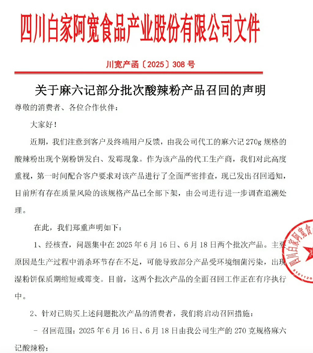 Malouji热粉是霉菌！ OEM Akuan食品：将记住两批产品