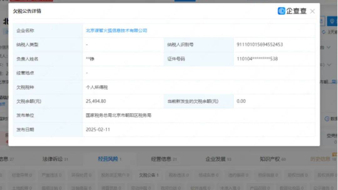 火狐浏览器北京公司宣布终止运营，5个月前曾被公示欠25494.8元个税