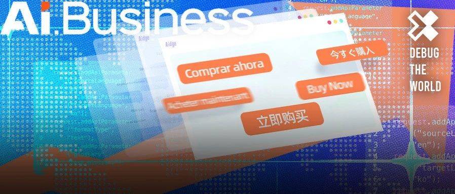 我们在WAIC碰到阿里副总裁，他说最多的一个词是：Agent。