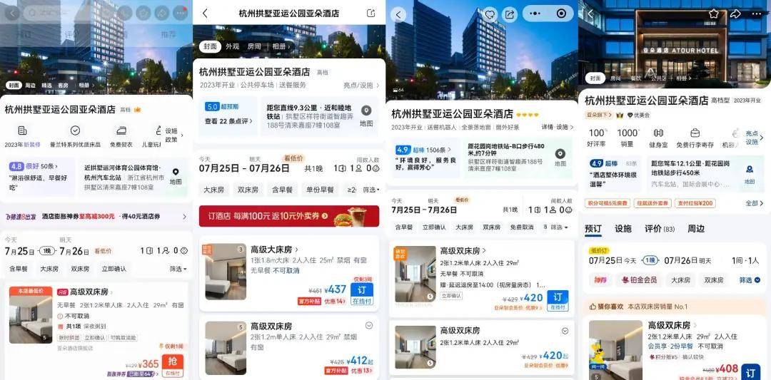 京东做酒旅，比外卖安静
