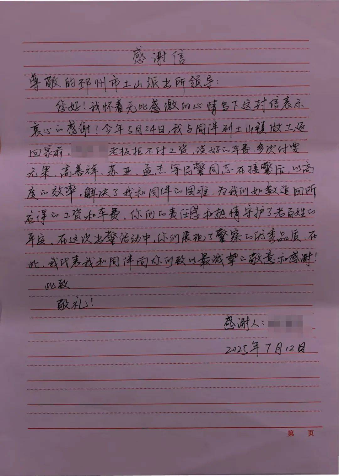 致邳州民警的一封感谢信