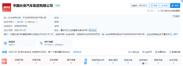 中国长安汽车集团挂牌成立，朱华荣任董事长，领导班子公布