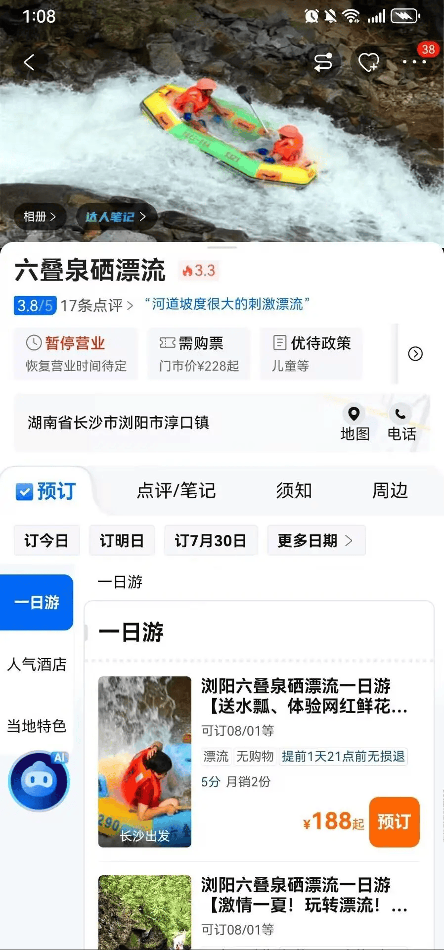 24岁女子景区漂流被洪水冲走失联！当地曾发布雷雨大风预警，家属：景区无预警未停漂