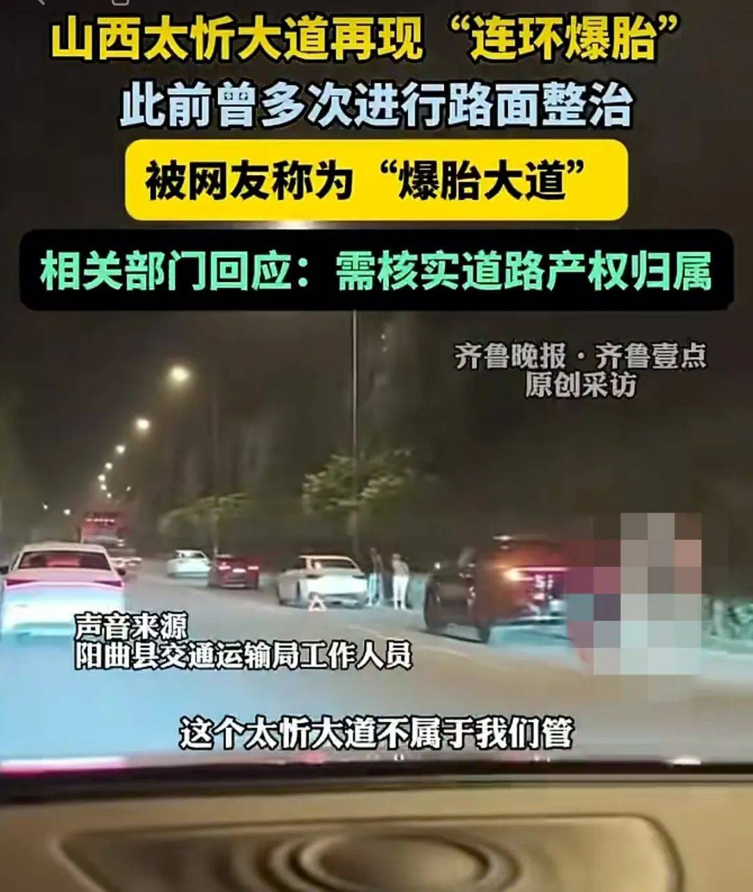 谁该为太忻大道“连环爆胎”事件负责？ | 新京报快评