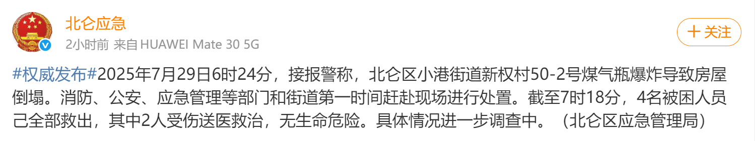 宁波北仑煤气瓶爆炸致房屋倒塌 4名被困人员全部救出