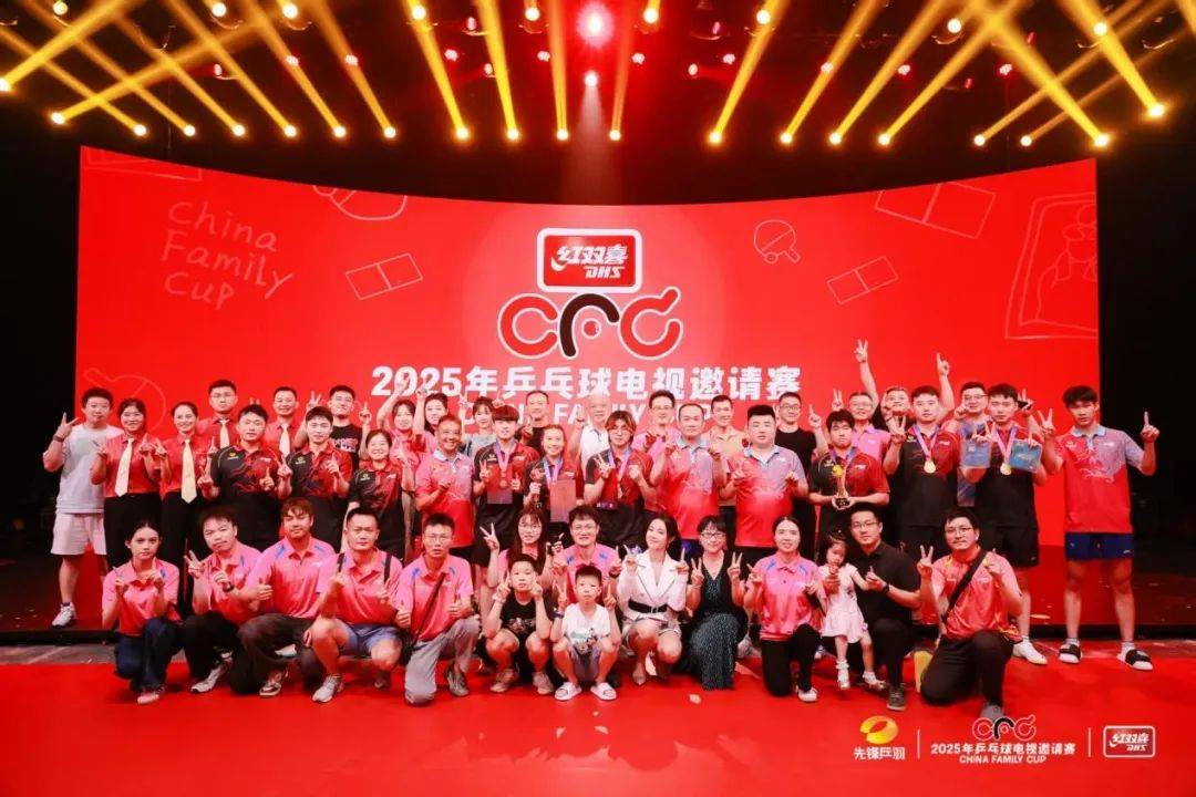 2025红双喜CFC家庭杯总决赛：激情对决与温情故事的完美融合