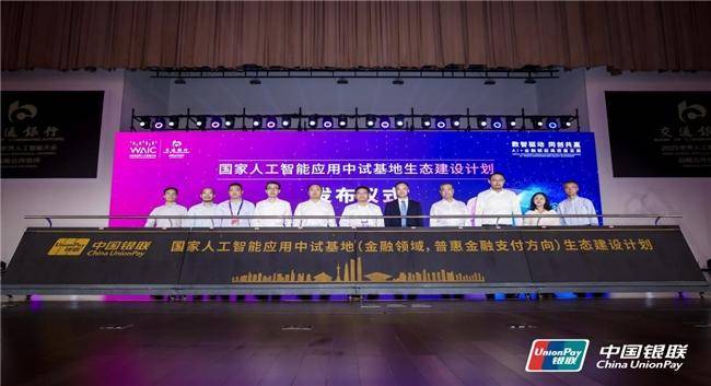 走进世界人工智能大会，通联支付聚力国家AI金融中试基地建设