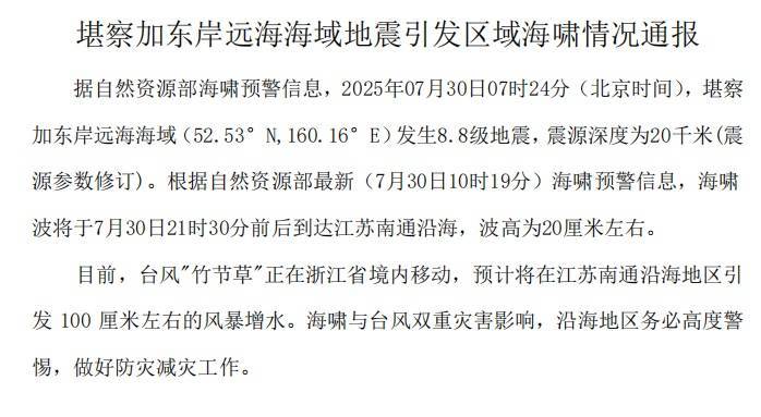 江苏通报：海啸波将于今天21时30分前后到达南通沿海！浙江、上海沿岸海啸黄色警报解除