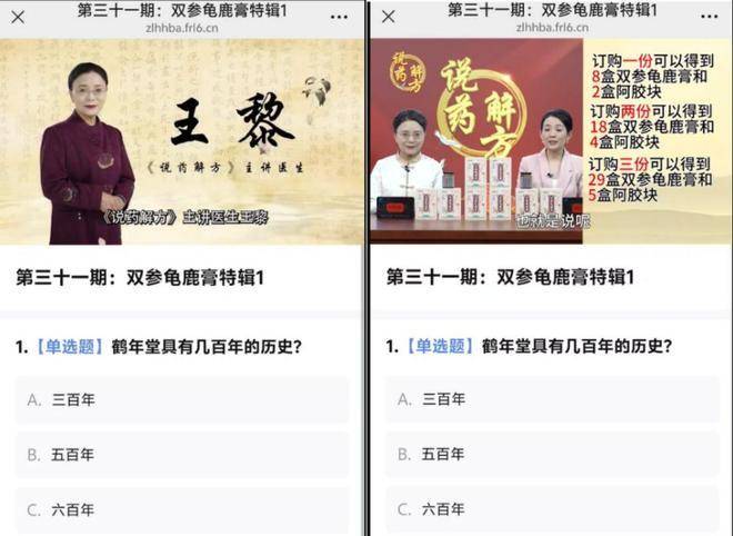 鹤年堂陷欺诈风波:私域直播被举报 老年健康产业路在何方?(图5)