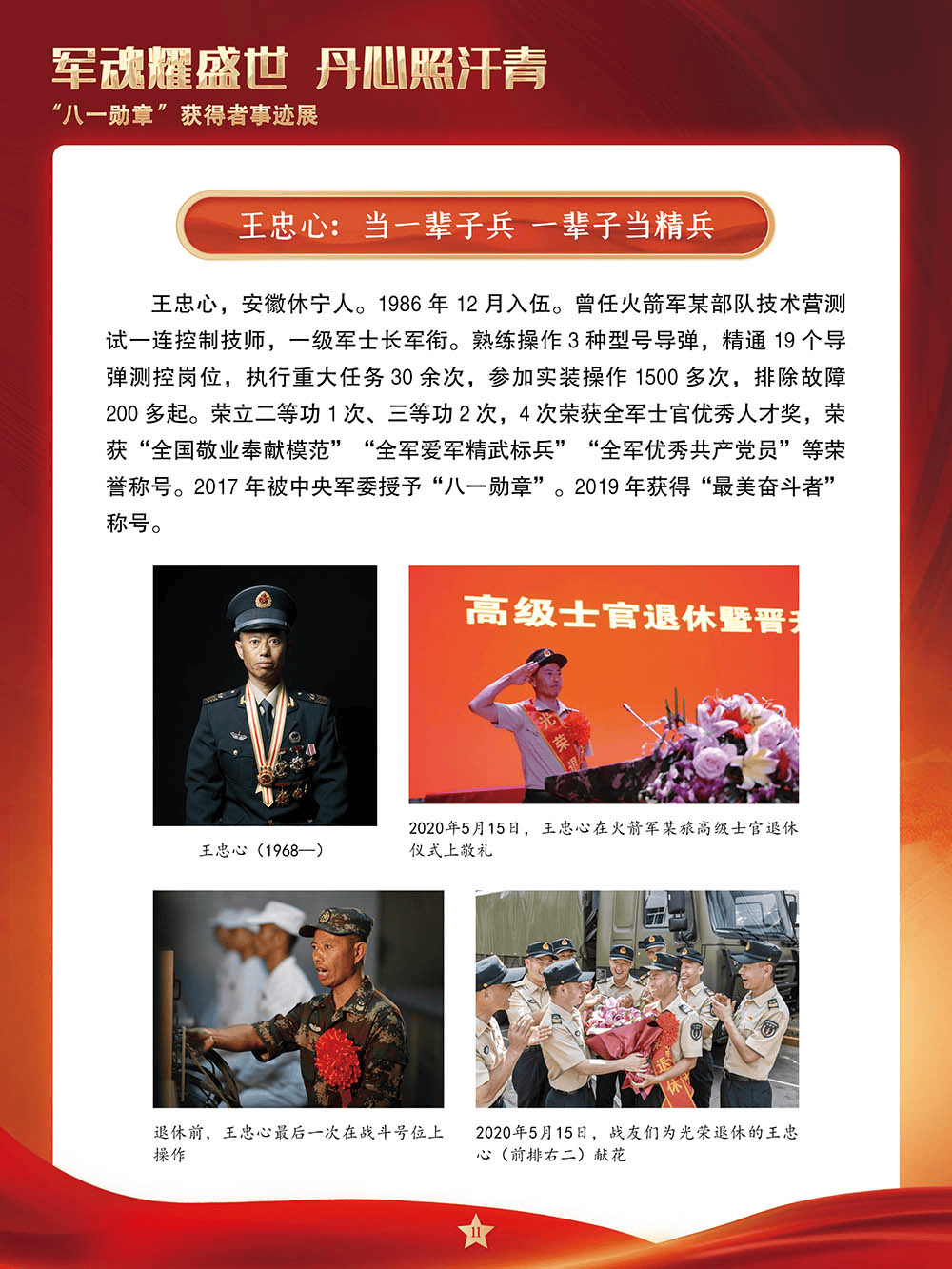 线上展览:军魂耀盛世 丹心照