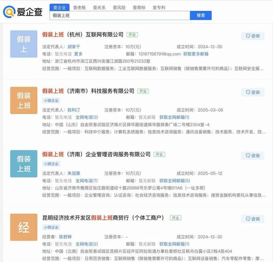 段子成真了，真有人付费上班，“假装上班”公司付费朝九晚五，每天30元