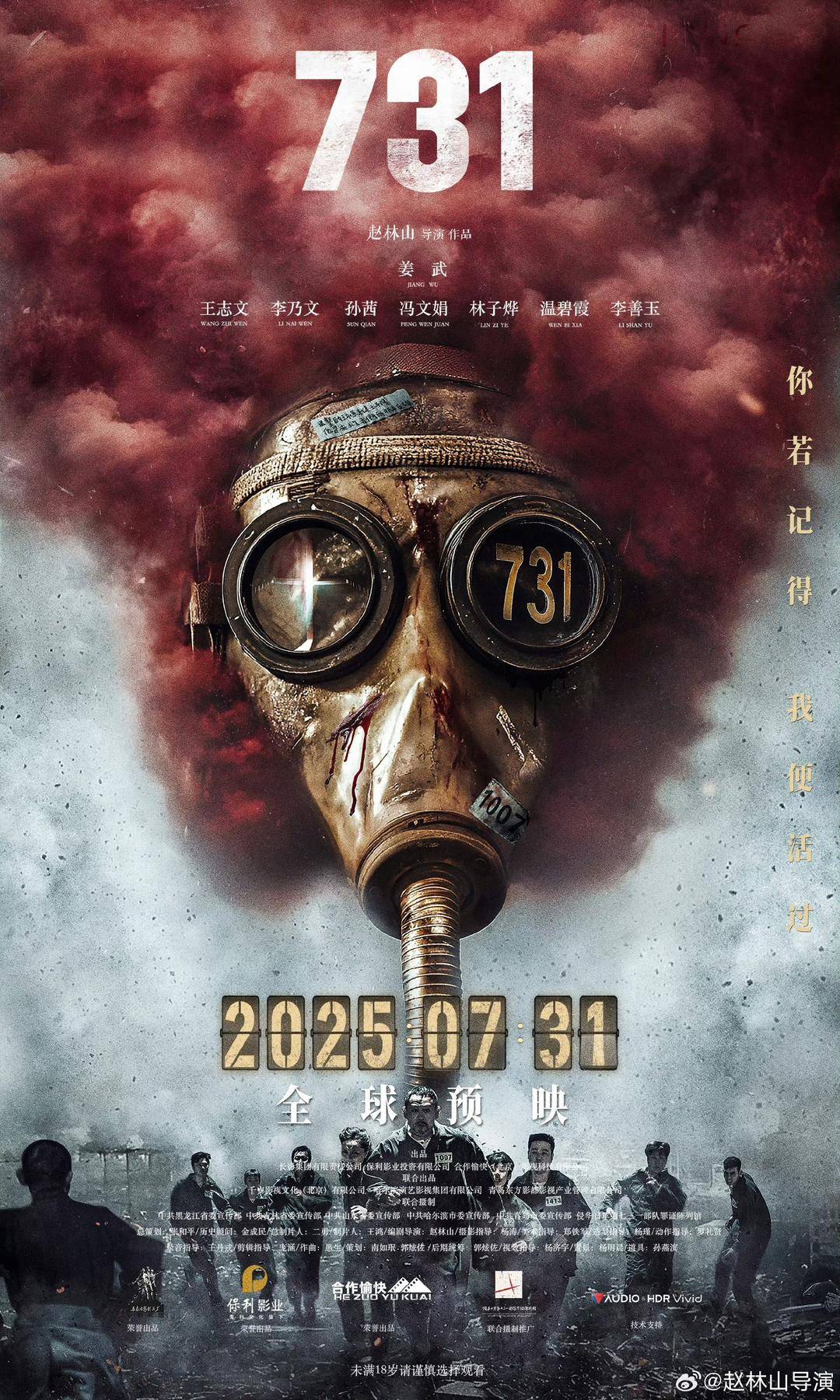 上映时间未定，电影《731》想看人数已超340万