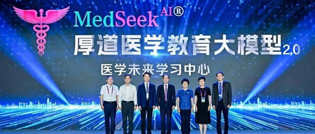 北大首创，服务全国！MedSeekAI大模型发布！