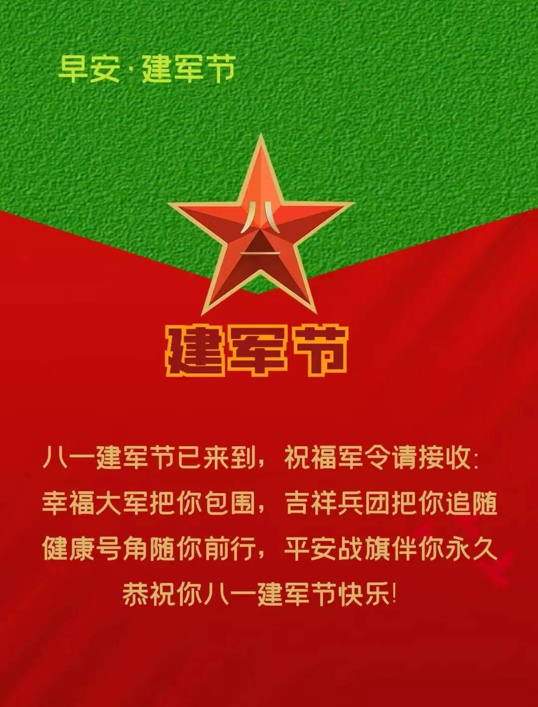 8月1日-建军节早上好祝福语暖心句子集锦,建军节精美的祝福图片大全