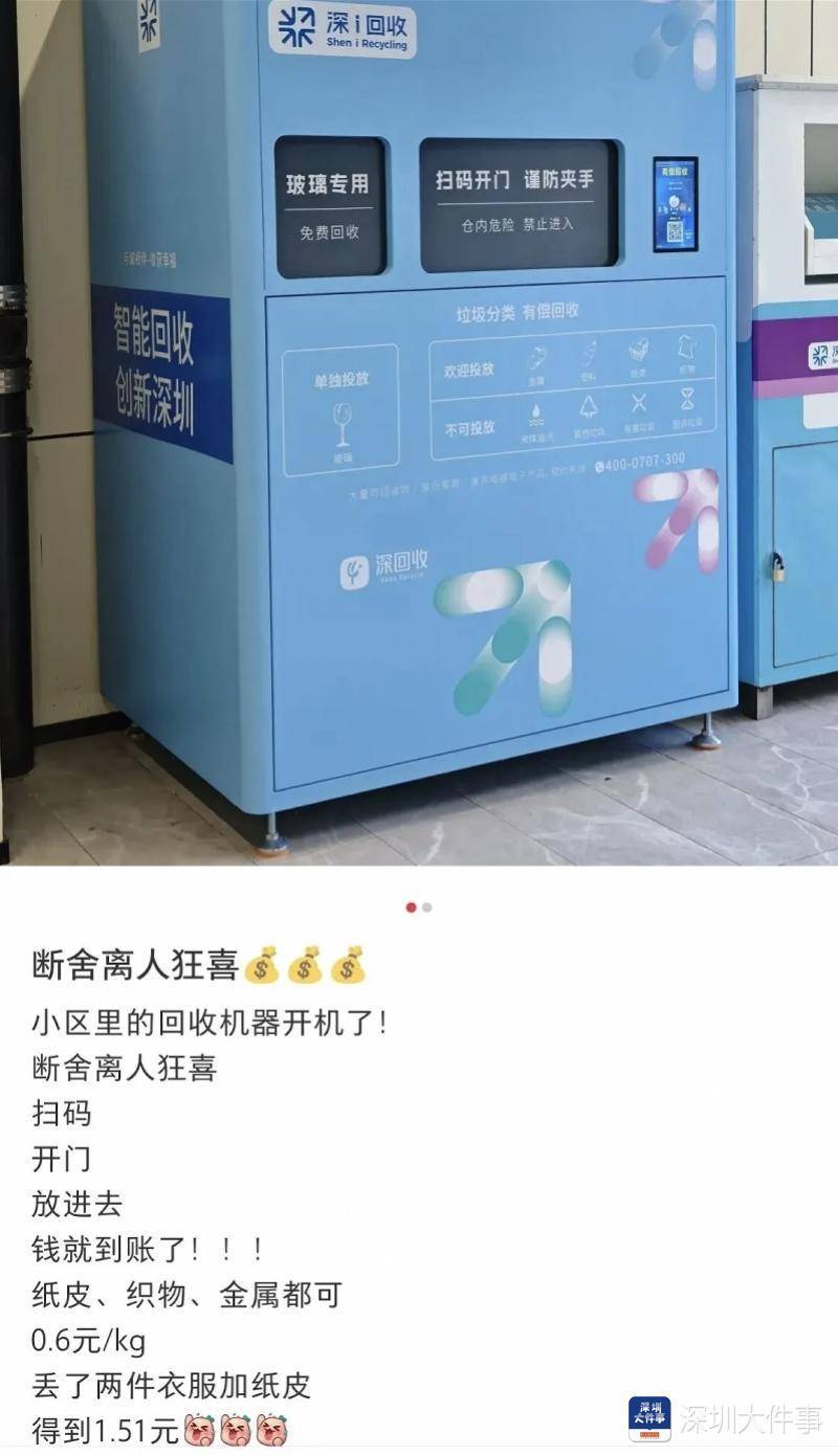 深圳超50%小区楼下惊现赚钱“神器”，网友:钱已到账