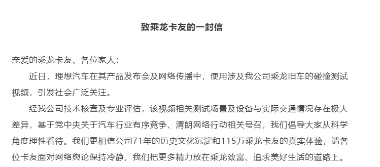 乘龙卡车再回应“理想i8撞重卡”：活着才有资格谈理想，碰撞视频用的旧车！东风高管：全力支持东风柳汽维权