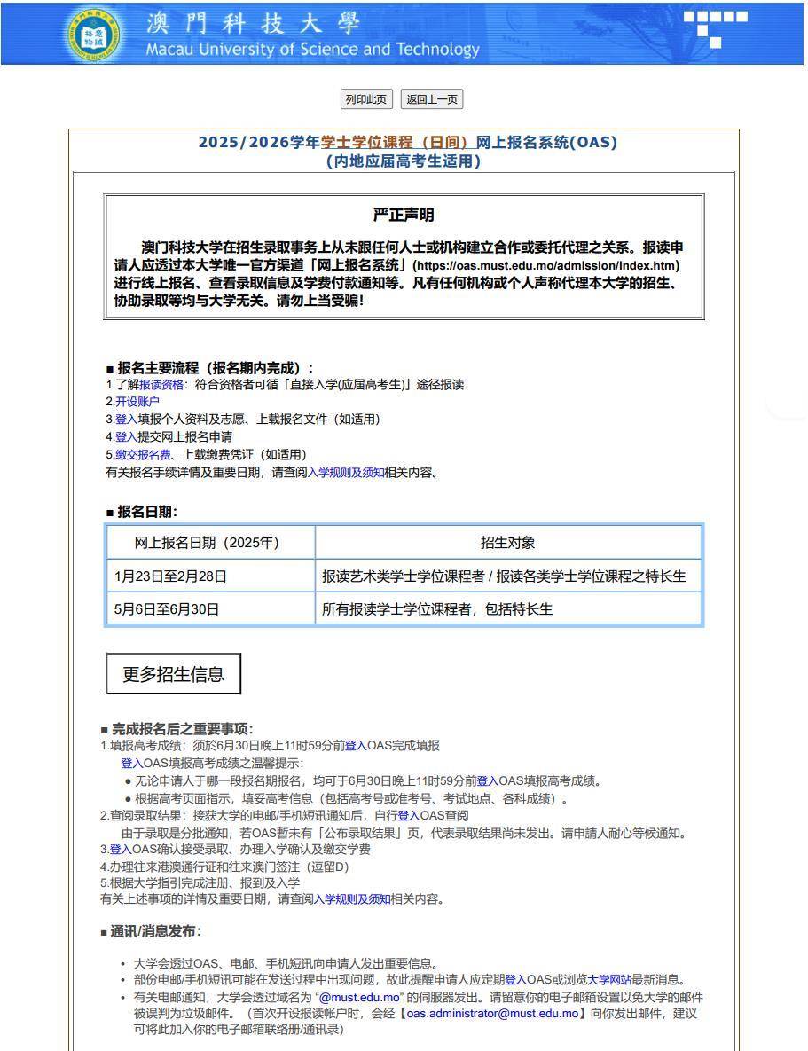 河北保定一高考生收到两份大学录取通知书，家长：其中一所系澳门高校，在官网报名不占用统招指标