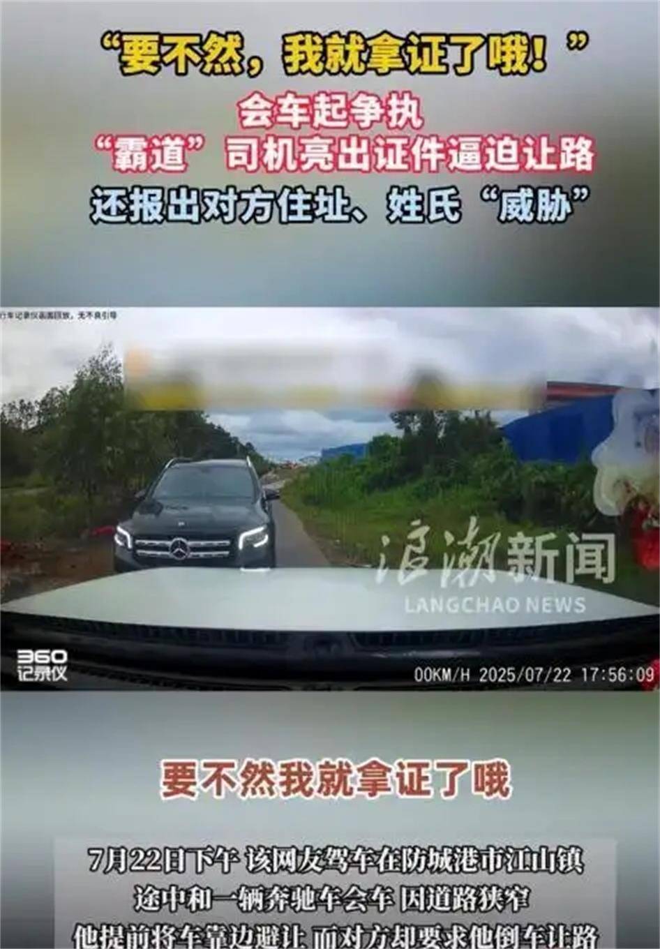 亮证事件:迷雾重重,奔驰亮证姐真实身份不能视情况公布_防城_执法_网友