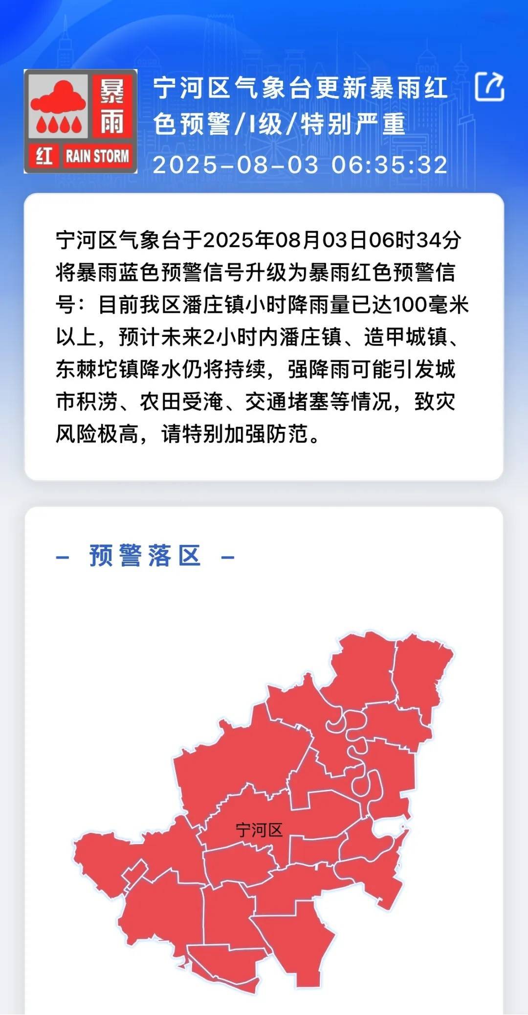 9级大风要来了！降雨预计这时结束！天津最新预报！