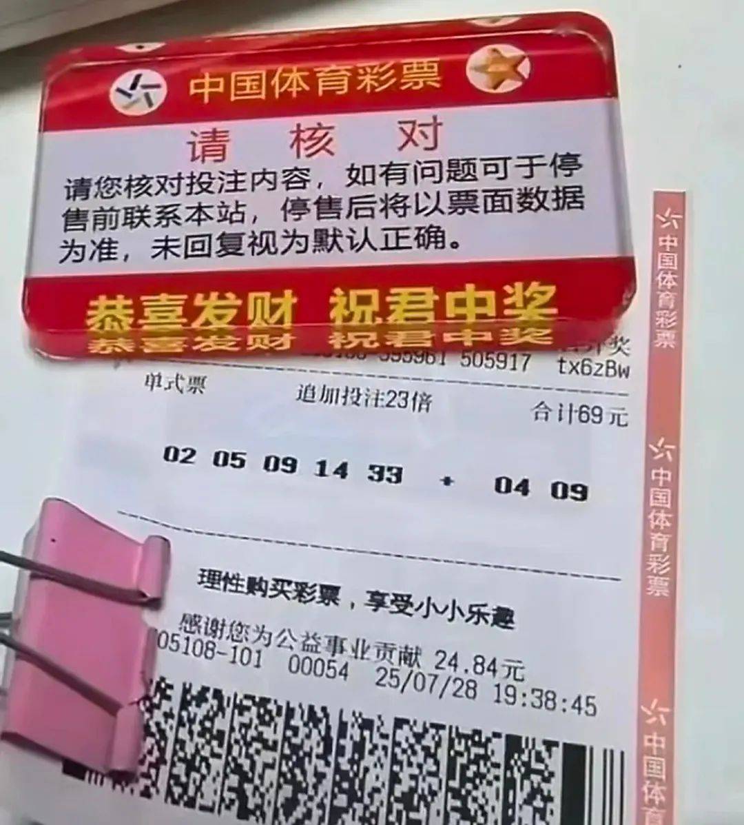淄博一彩民花69元中2.44亿元，当地11年前曾开出4.97亿元大奖