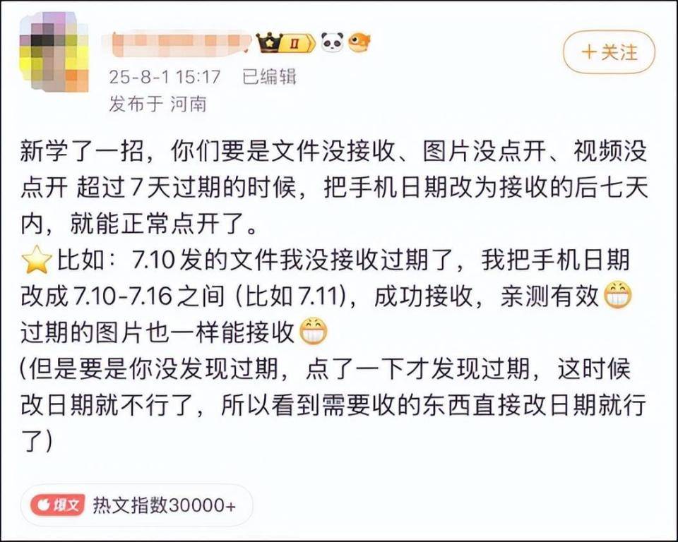 修改日期就能看过期图片？微信员工凌晨紧急回应：假得离谱