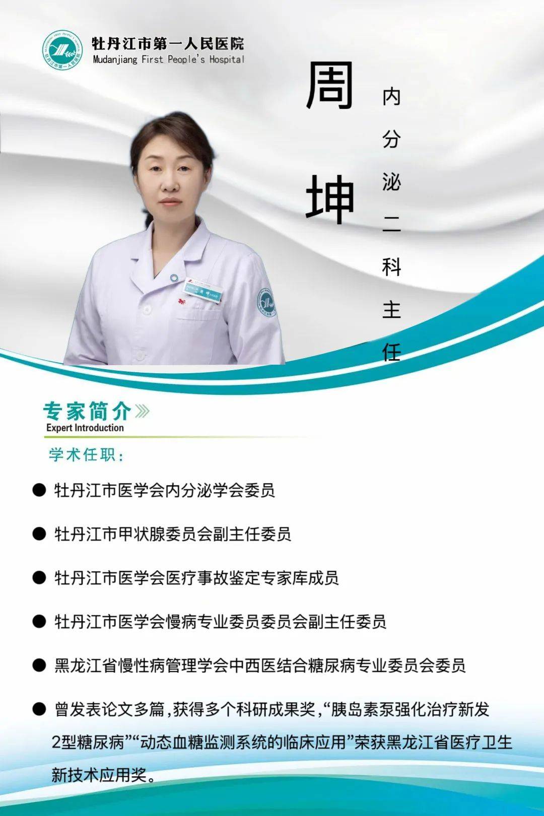 牡丹江市第一人民醫院代掛陪診就醫的簡單介紹