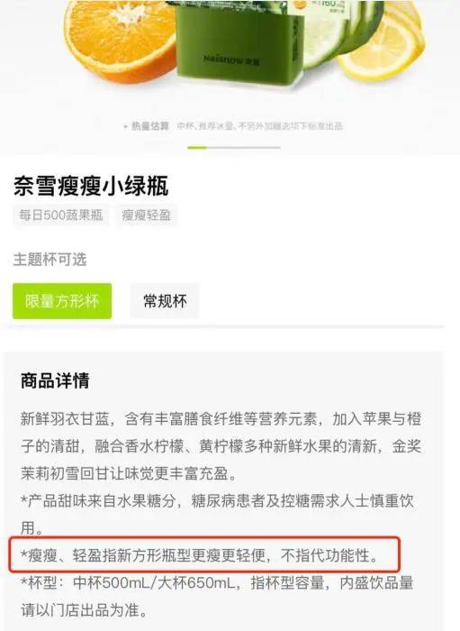 被茶饮做局了！“瘦瘦瓶”“纤体瓶”瘦的是瓶身，不是我