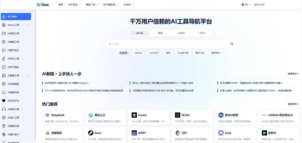 国内有哪些AI工具导航网站？2025年最全AI工具导航网站盘点_用户_AIbase_分类