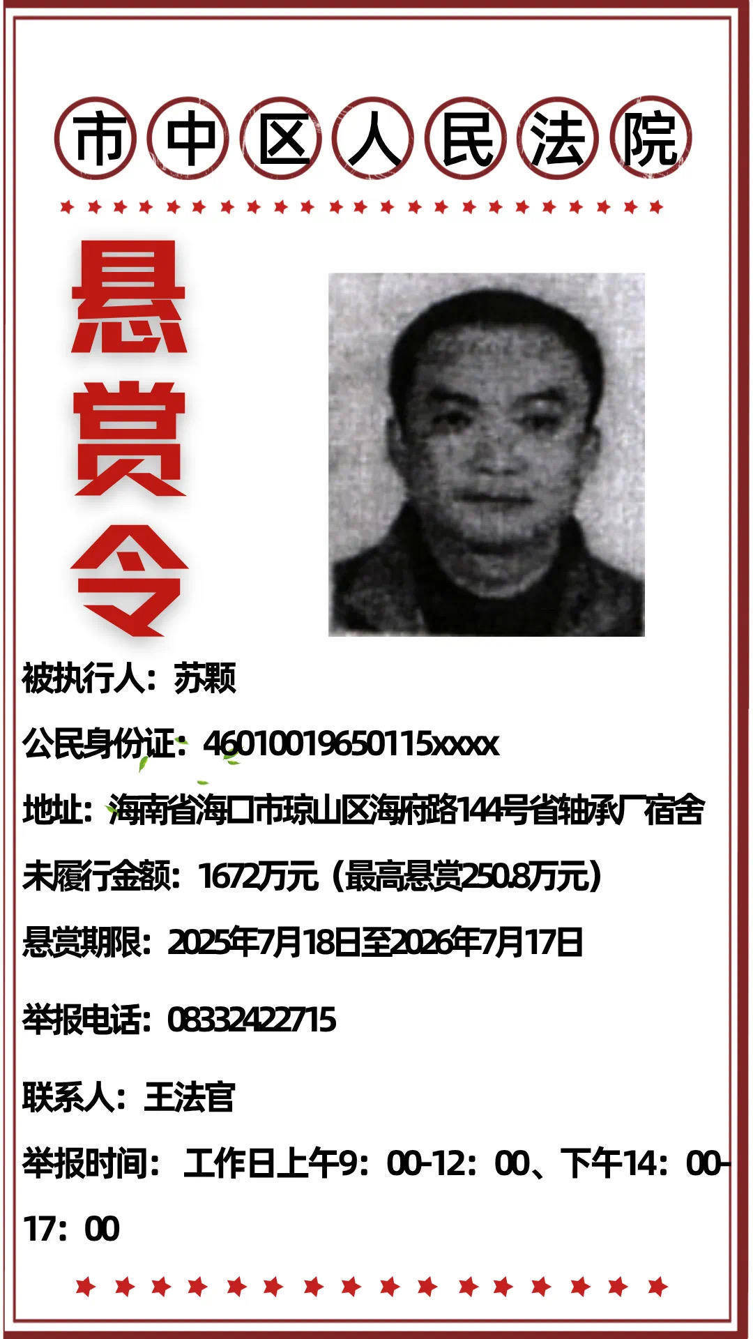 最高赏金250.8万元，四川乐山发布“悬赏令”