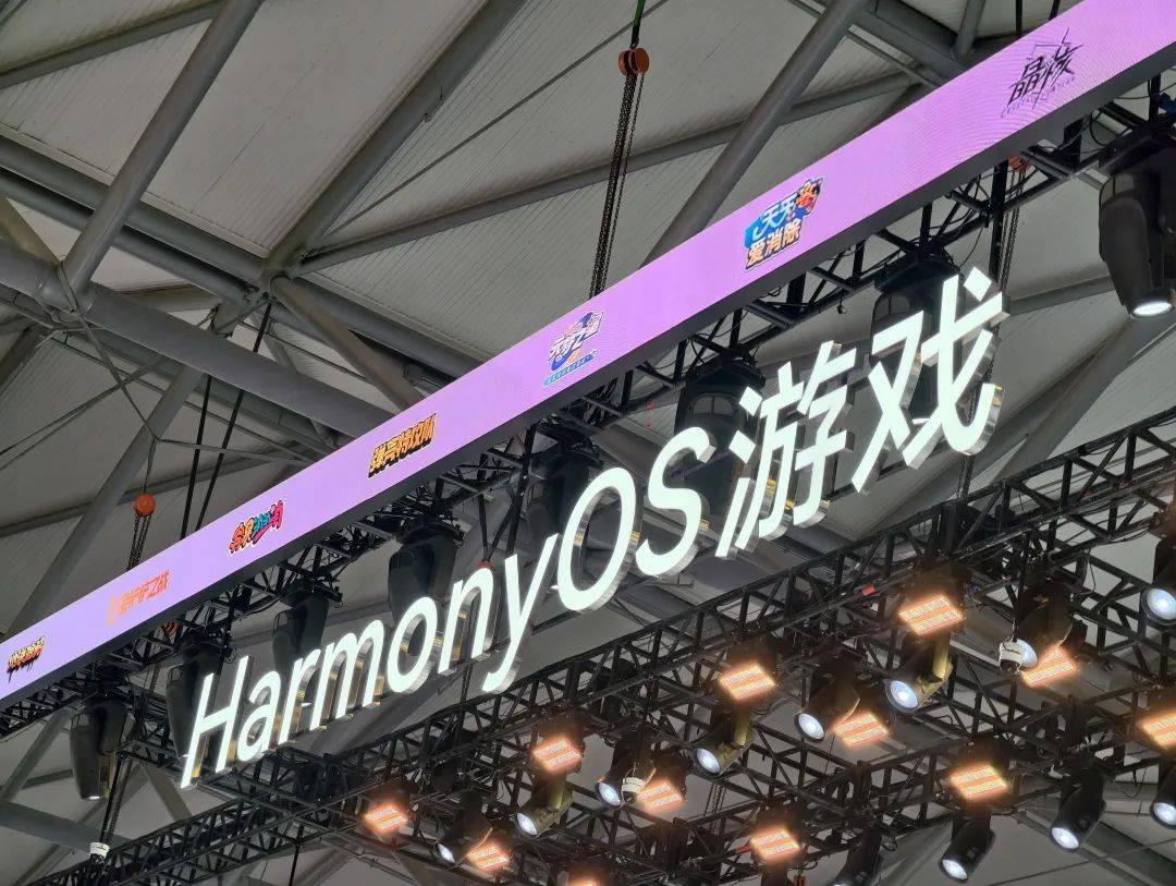 逛了一天ChinaJoy，最后被吸引的居然是鸿蒙。。。