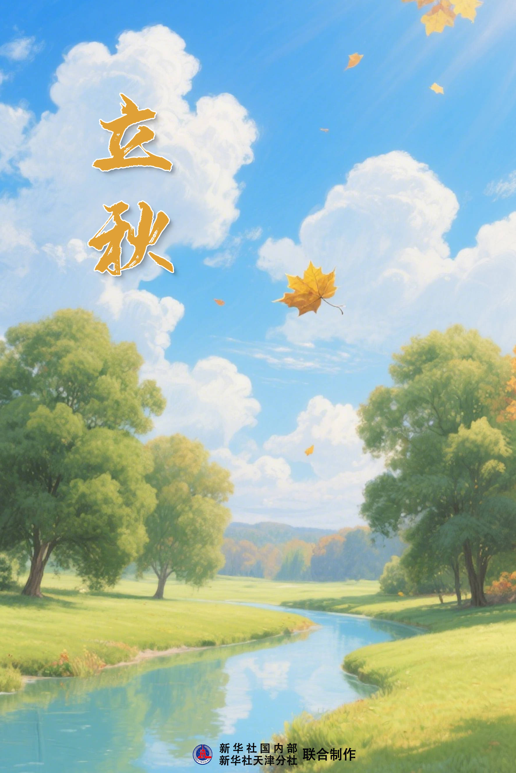 哪天立秋，咋定？立秋后，哪天出伏？