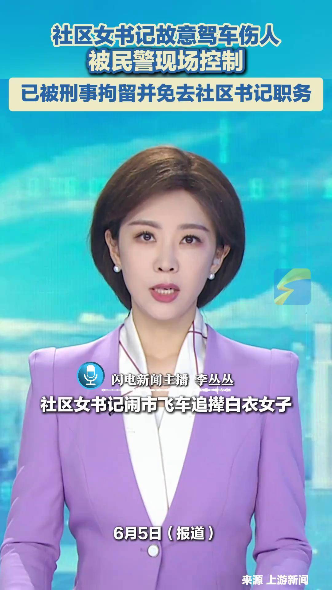 社区女书记故意驾车伤人,被民警现场控制,目前已被事