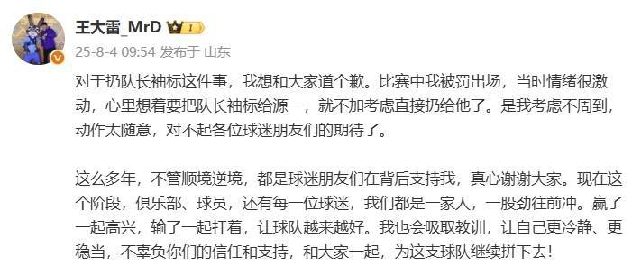 王大雷妻子发文谈“丢袖标”风波：丢的是责任！这一次我站你对面