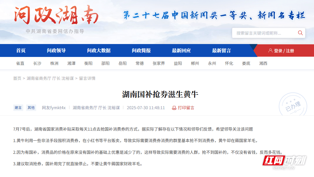 时刻回ing丨湖南国补券抢不到？省商务厅回应“黄牛”问题：技术已升级，人工验证来把关！
