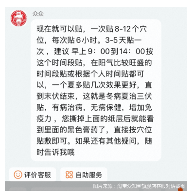 三伏贴市场乱象调查:成分、备案与渠道“三重迷雾”(图2)