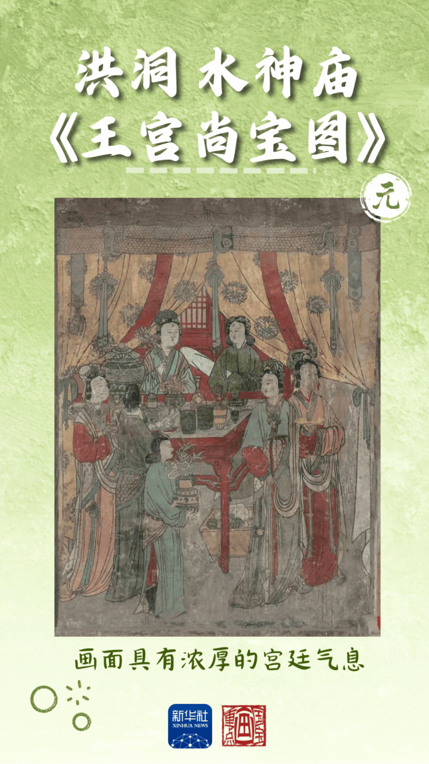 专注于国宝绘画|门那天，从壁画中查看“日落”