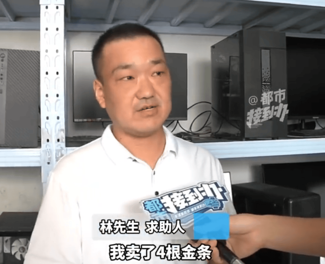 上海市民卖黄金，被河南警方划扣8万元！驱车前往当地，终于获知真相……