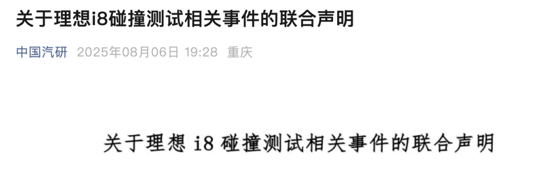 理想道歉！中国汽研道歉！三方握手言和