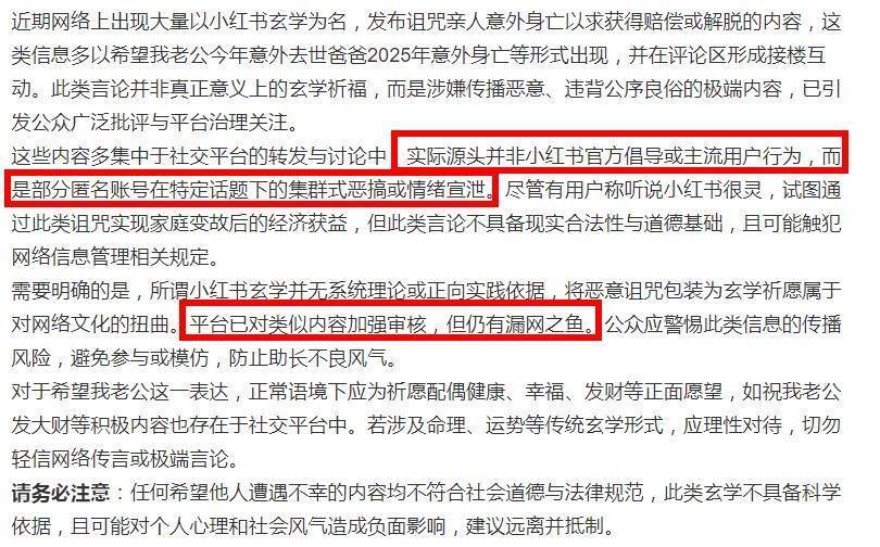 小红书的“玄学”迷雾，该消退了